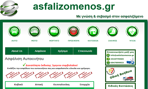 http://www.asfalizomenos.gr/